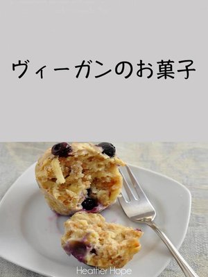 cover image of ヴィーガンのお菓子